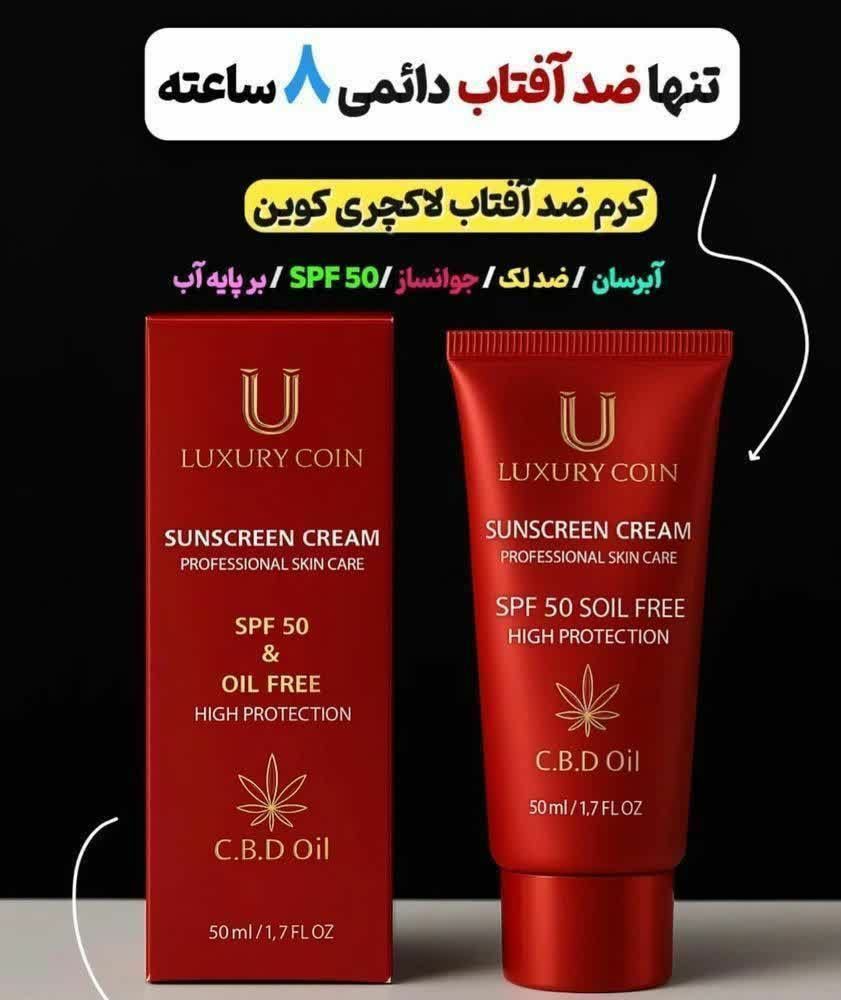 کرم ضد آفتاب spf ۵۰ با ماندگاری 24 ساعته 60 میل نچرال لاکچری کوین فرانسه