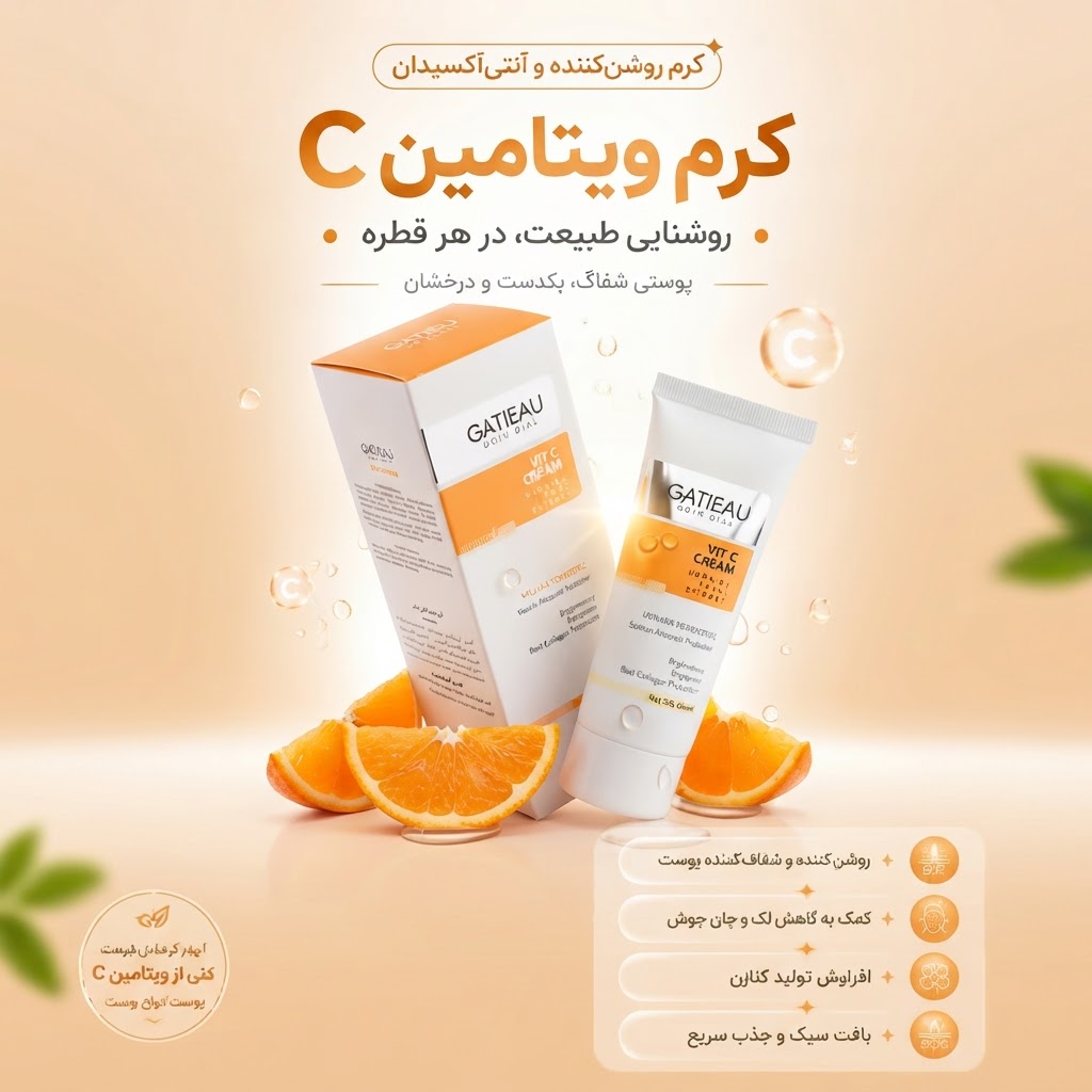 کرم بیوممتیک ویتامین سی ۴۰ میل ۵ کاره مناسب انواع پوست گاتیو ایتالیا با ضمانت